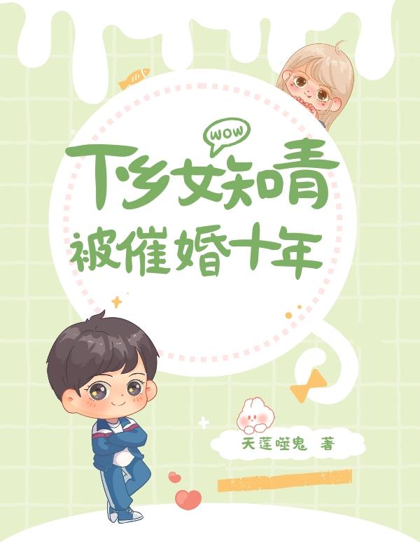 女知青下乡产女至死不曾见面