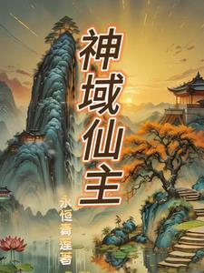 神域永恒手游激活码
