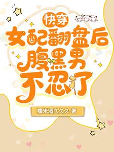 大佬快穿以后作者:茸茸之草