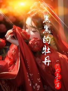 黑黑的夜晚