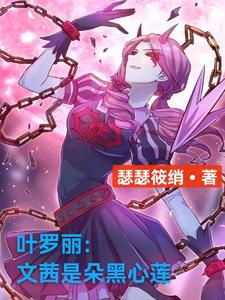文茜恶心