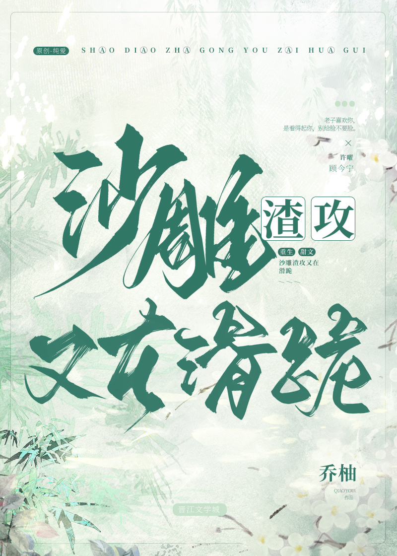 沙雕渣攻又在滑跪 免费txt